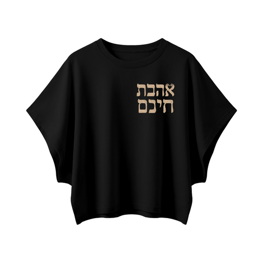 EMETH Ahavat Hinam | T-shirt Femme Premium Oversize Noir