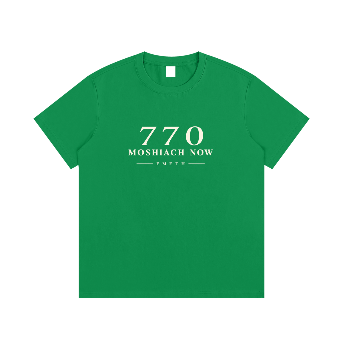 EMETH 770 Moshiach Now | T-shirt
