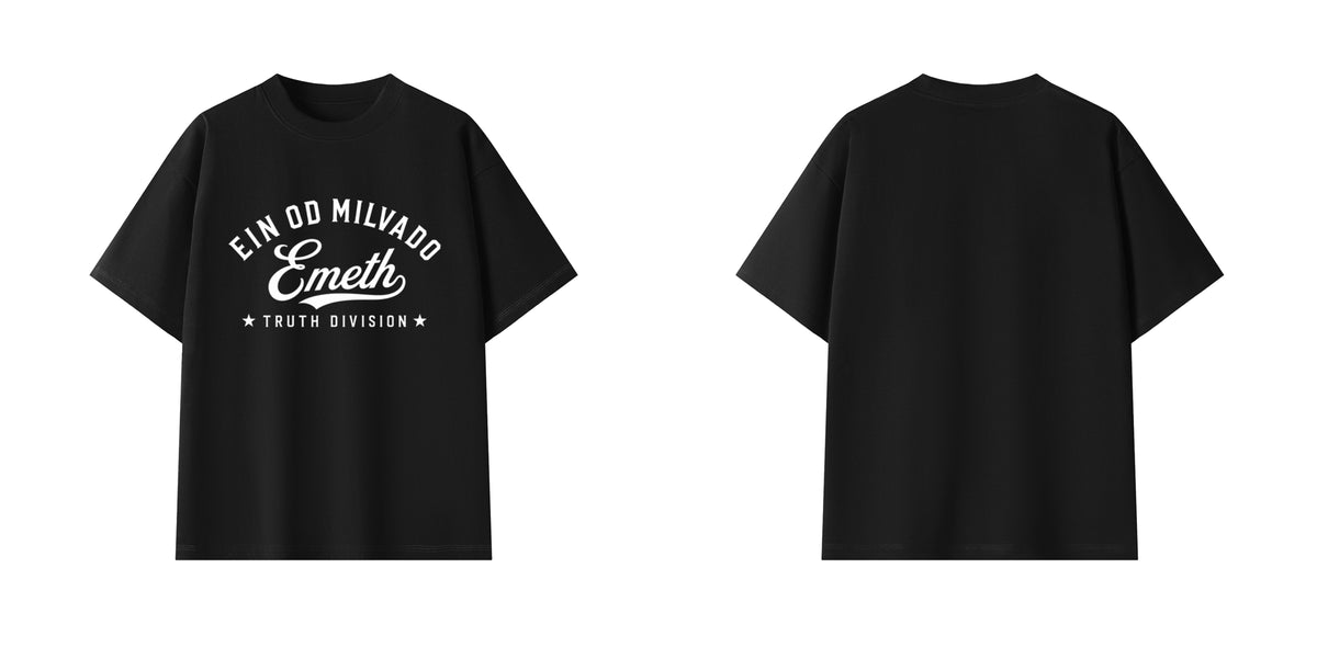 EMETH Ein Od Milvado Truth Division | T-shirt Premium 300 g/m²