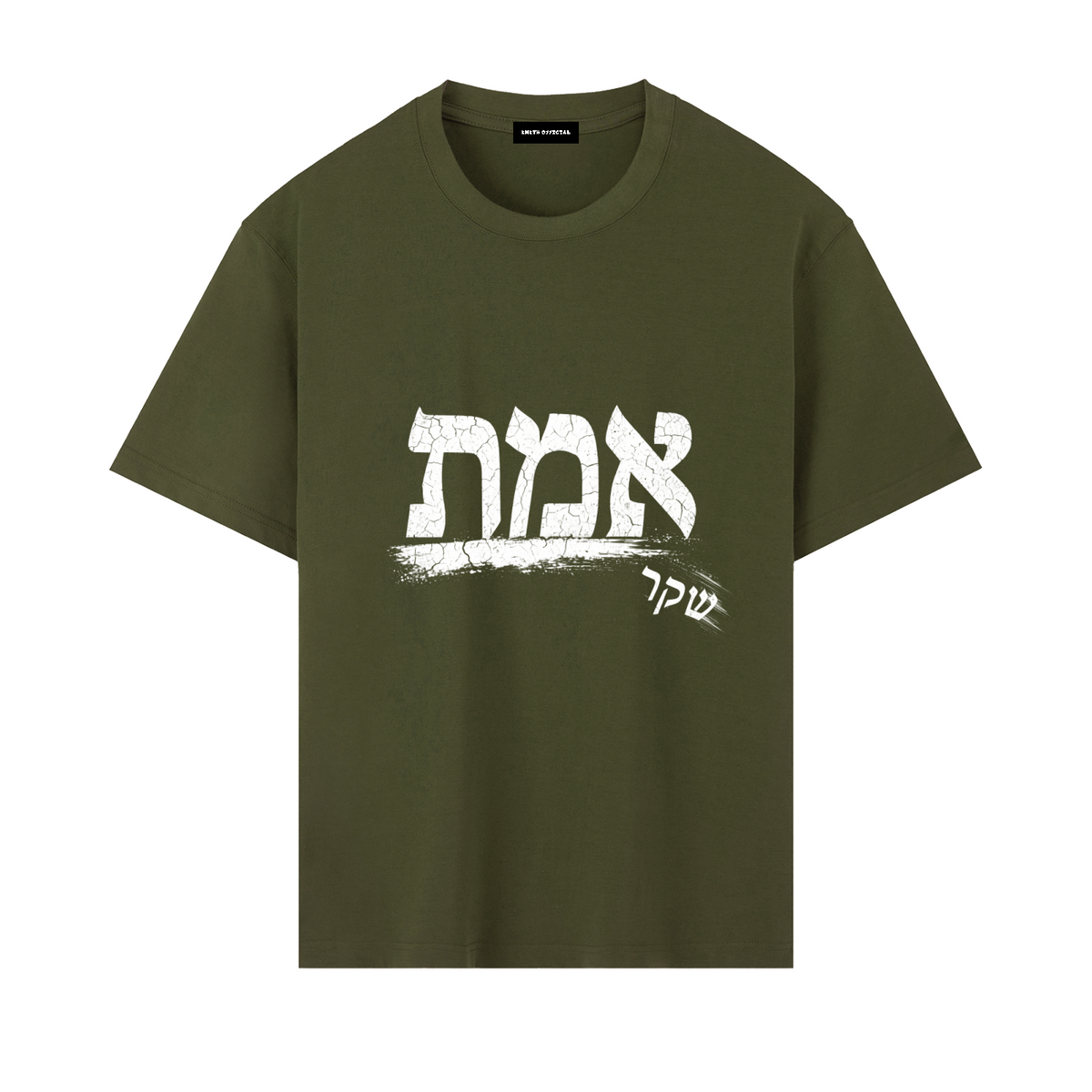 EMETH אמת Oversized Heavyweight T-Shirt
