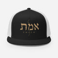 EMETH Original | Casquette Trucker
