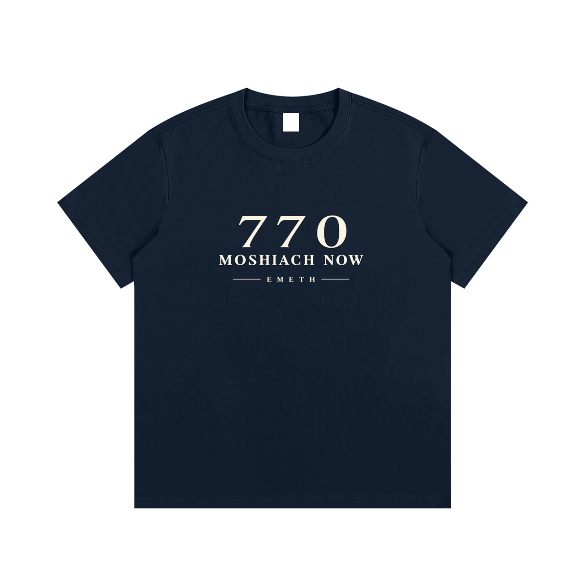 EMETH 770 Moshiach Now | T-shirt Oversize