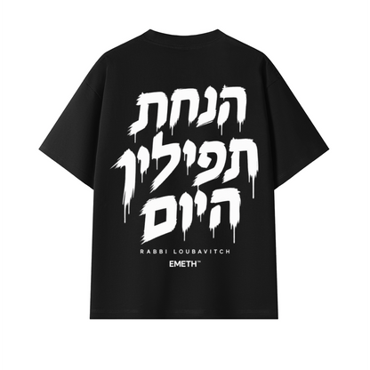 EMETH Mivtzaim Téfilines הנחת | T-shirt Oversize