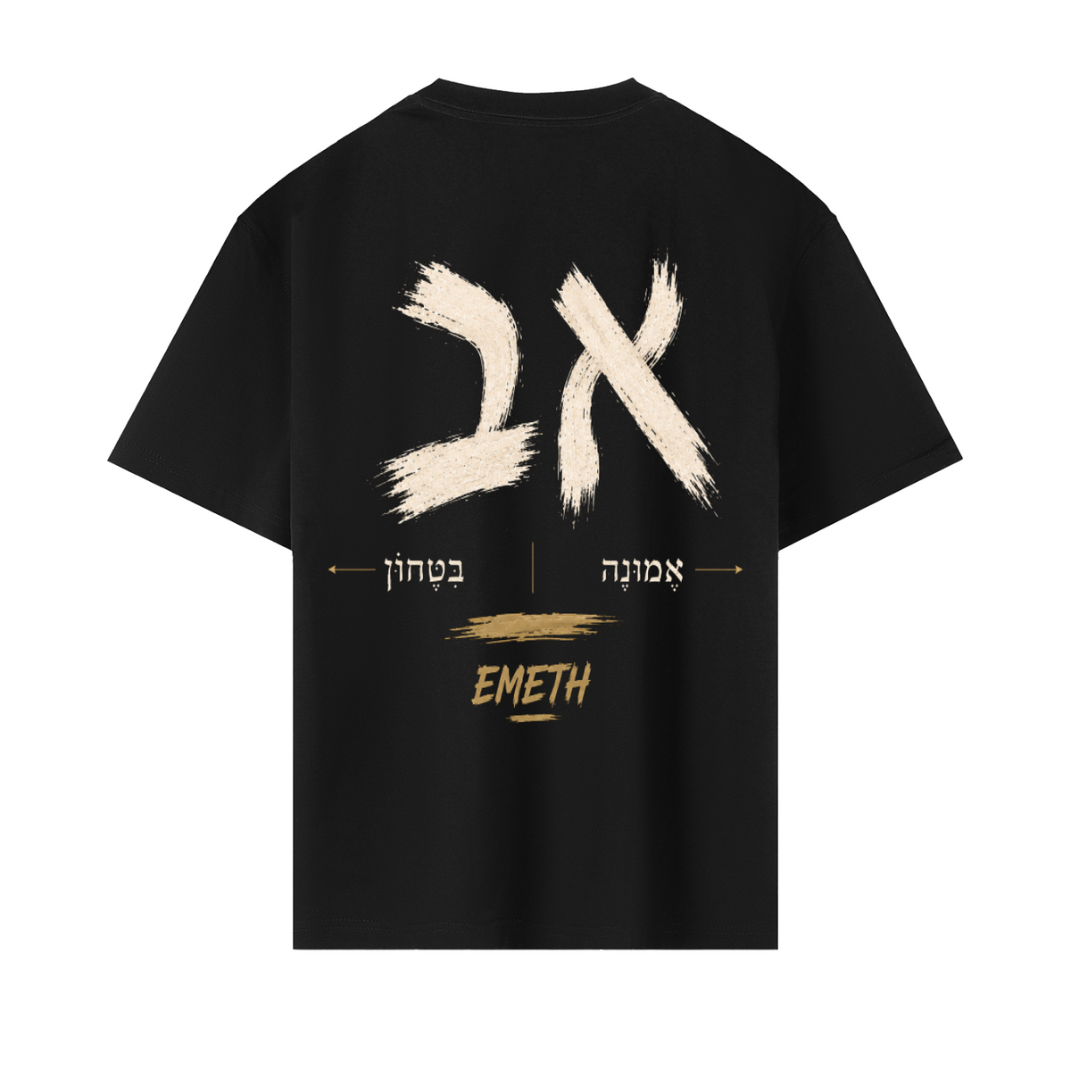 EMETH AV — Emouna × Bitahon | Oversized Heavyweight T-Shirt
