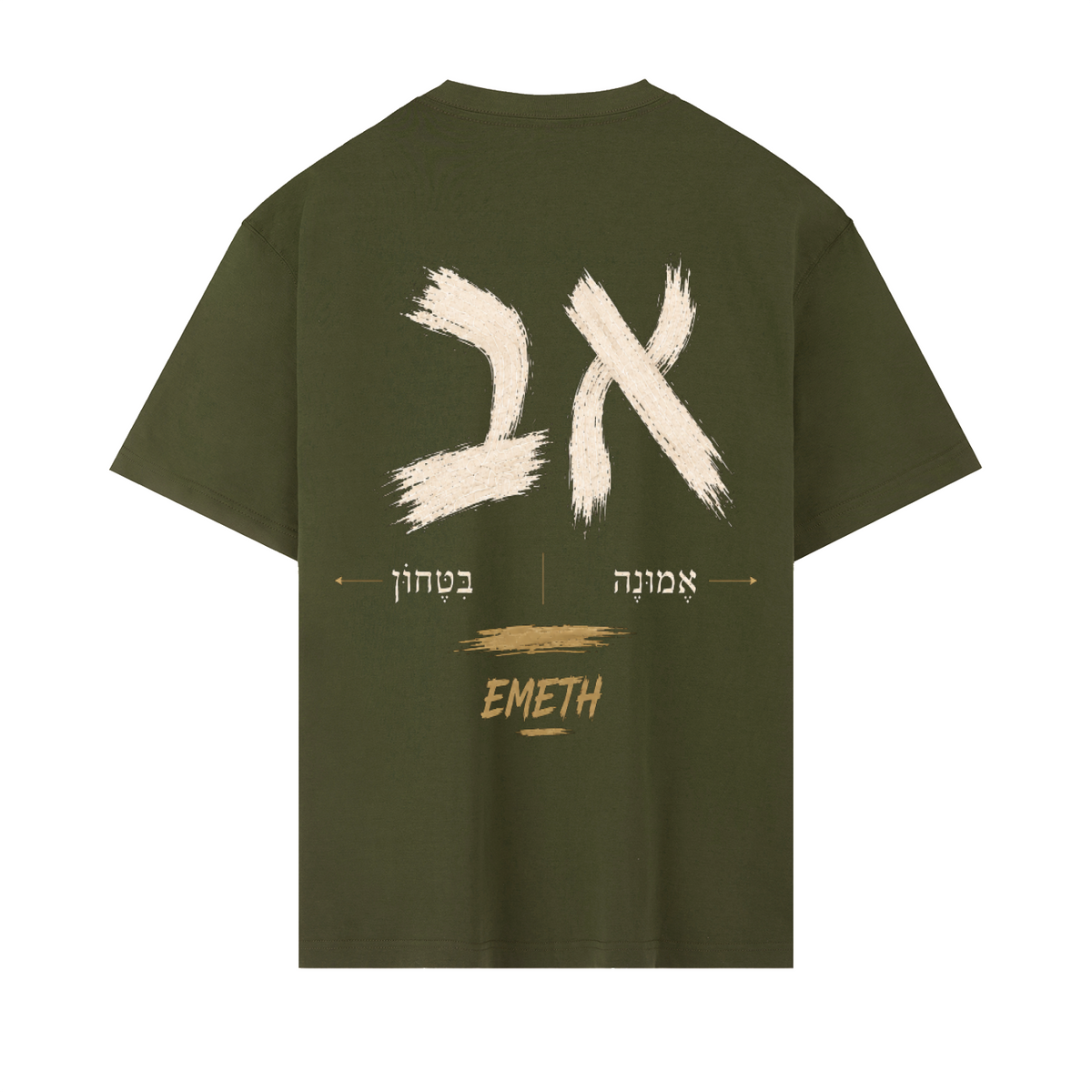 EMETH AV — Emouna × Bitahon | Oversized Heavyweight T-Shirt
