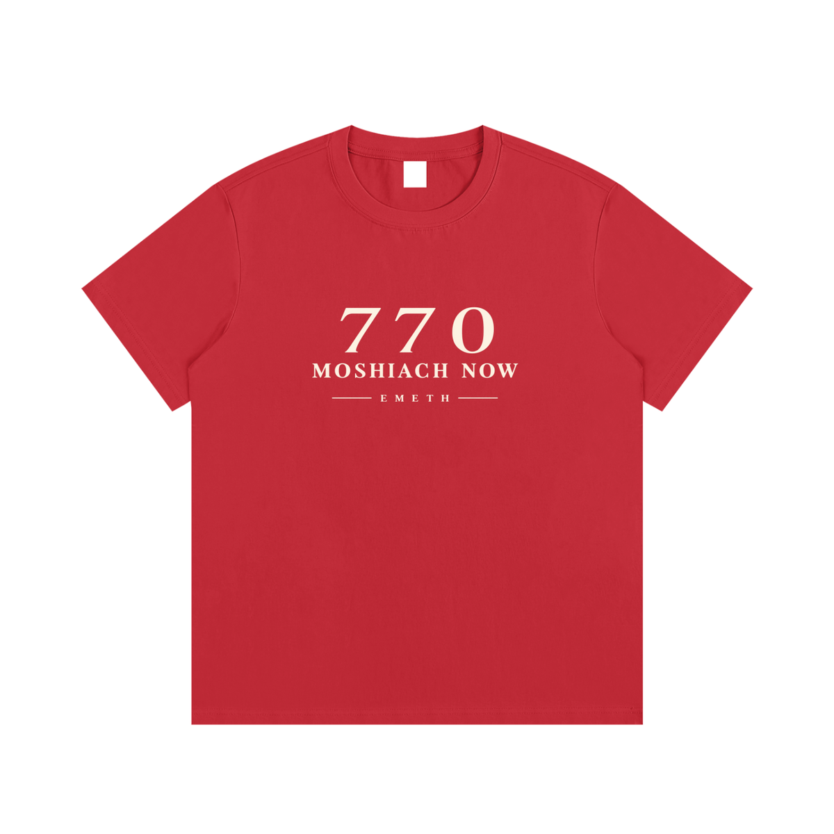 EMETH 770 Moshiach Now | T-shirt
